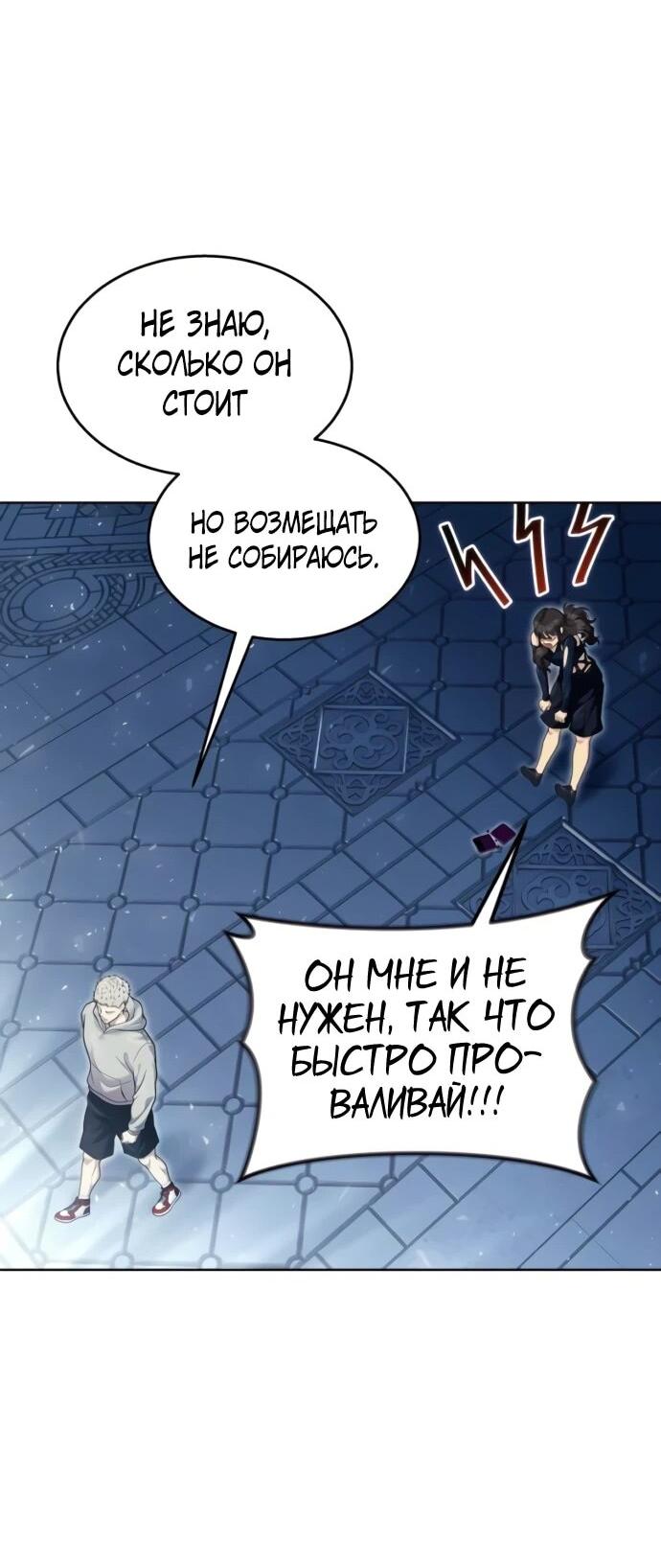 Манга Башня Бога: Урек Мазино - Глава 38 Страница 21