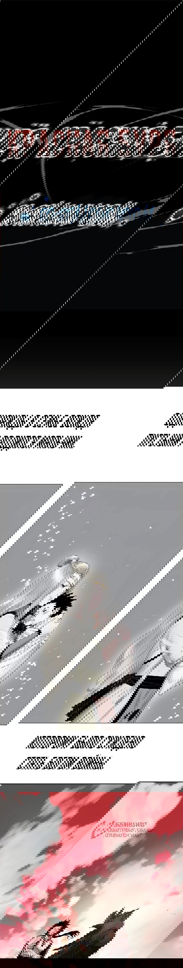 Манга Башня Бога: Урек Мазино - Глава 38 Страница 98