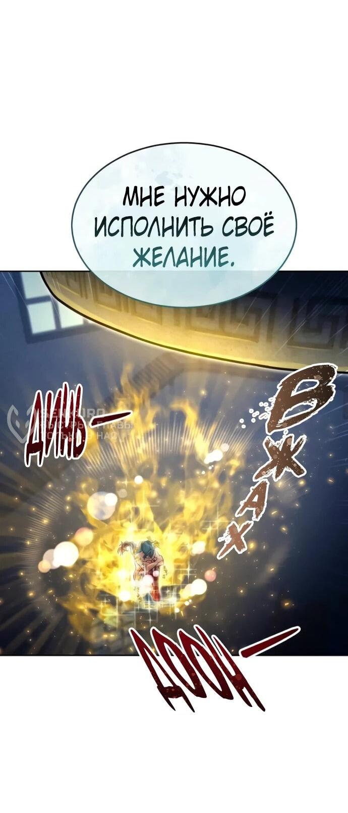 Манга Башня Бога: Урек Мазино - Глава 38 Страница 93