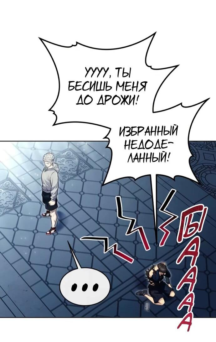 Манга Башня Бога: Урек Мазино - Глава 38 Страница 67