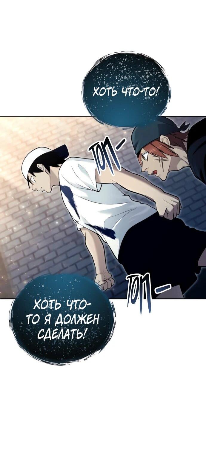 Манга Башня Бога: Урек Мазино - Глава 37 Страница 53