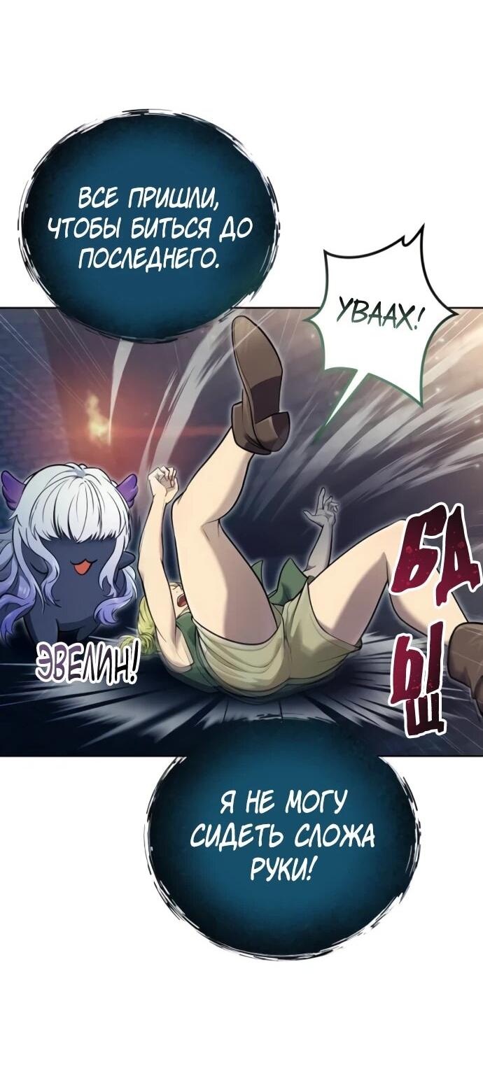 Манга Башня Бога: Урек Мазино - Глава 37 Страница 52
