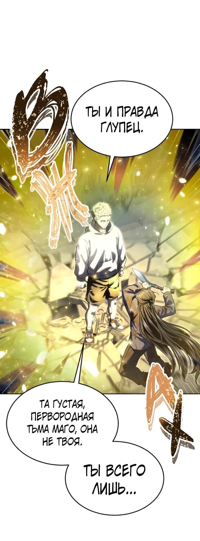 Манга Башня Бога: Урек Мазино - Глава 37 Страница 102