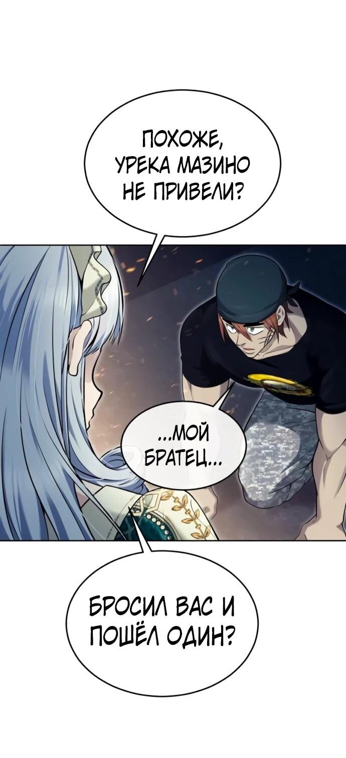 Манга Башня Бога: Урек Мазино - Глава 37 Страница 47
