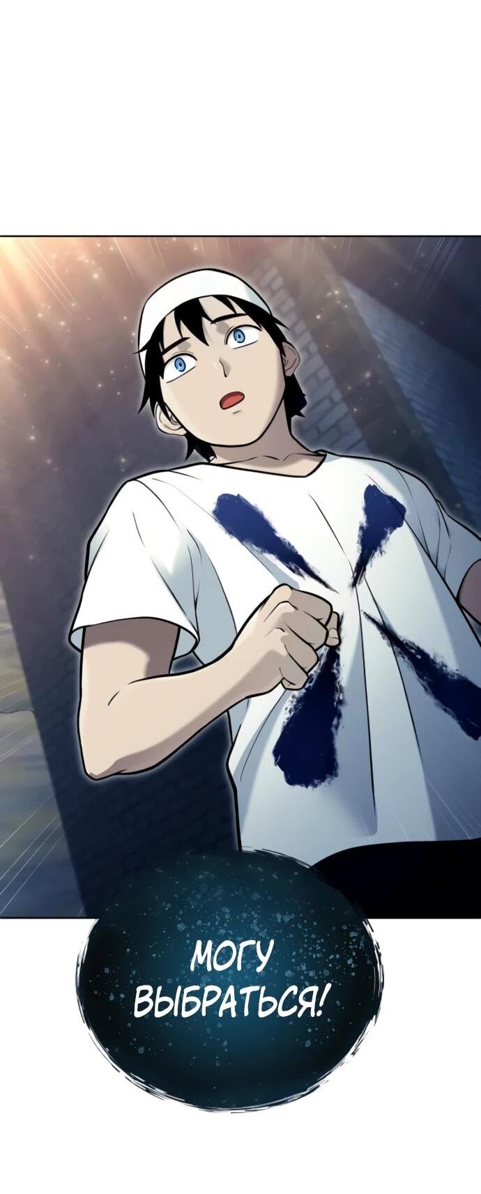 Манга Башня Бога: Урек Мазино - Глава 37 Страница 58