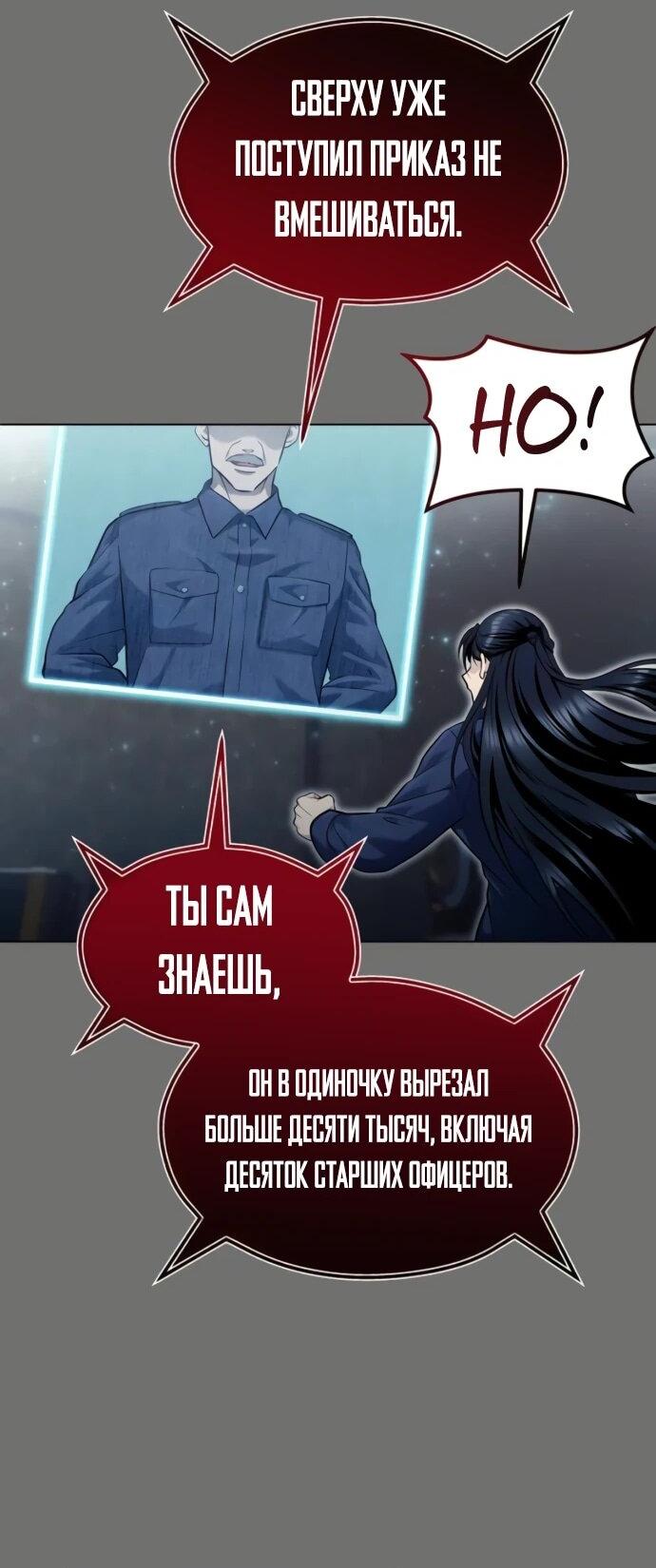 Манга Башня Бога: Урек Мазино - Глава 37 Страница 2