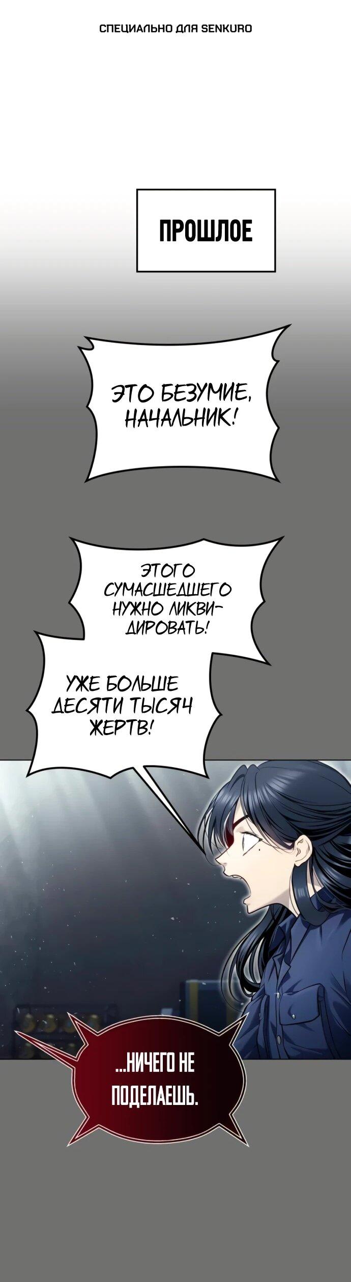 Манга Башня Бога: Урек Мазино - Глава 37 Страница 1