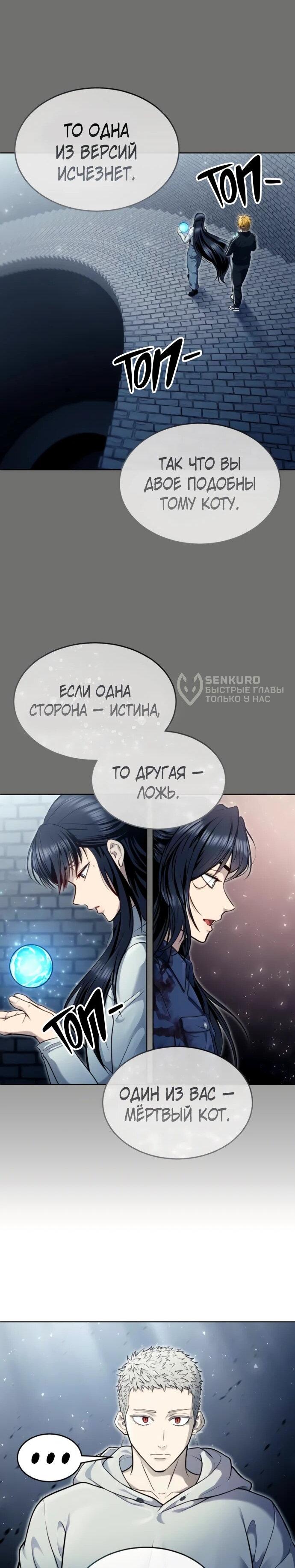 Манга Башня Бога: Урек Мазино - Глава 37 Страница 26