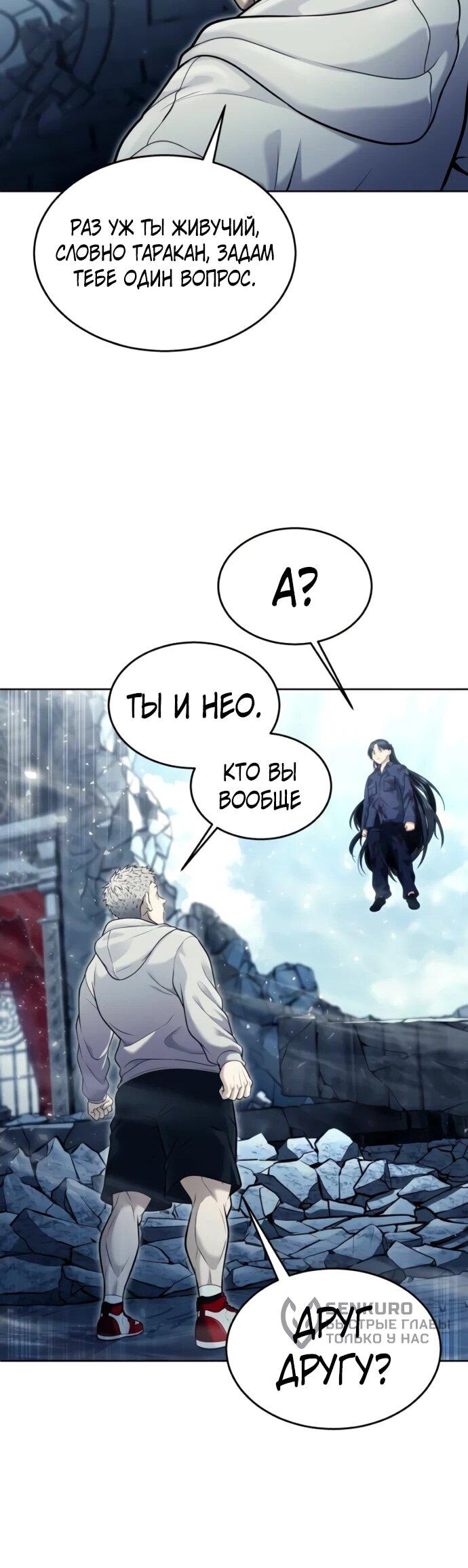 Манга Башня Бога: Урек Мазино - Глава 37 Страница 18