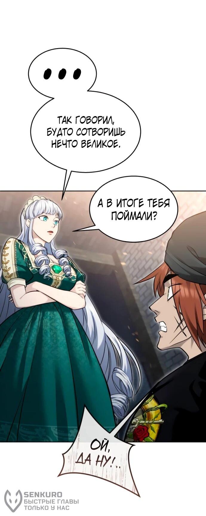 Манга Башня Бога: Урек Мазино - Глава 37 Страница 44