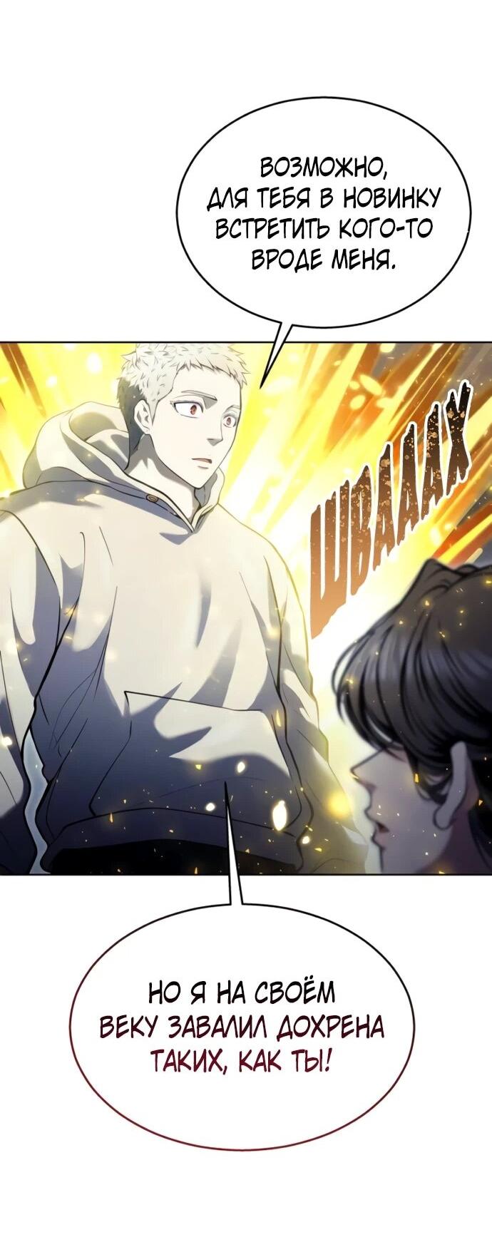 Манга Башня Бога: Урек Мазино - Глава 37 Страница 94