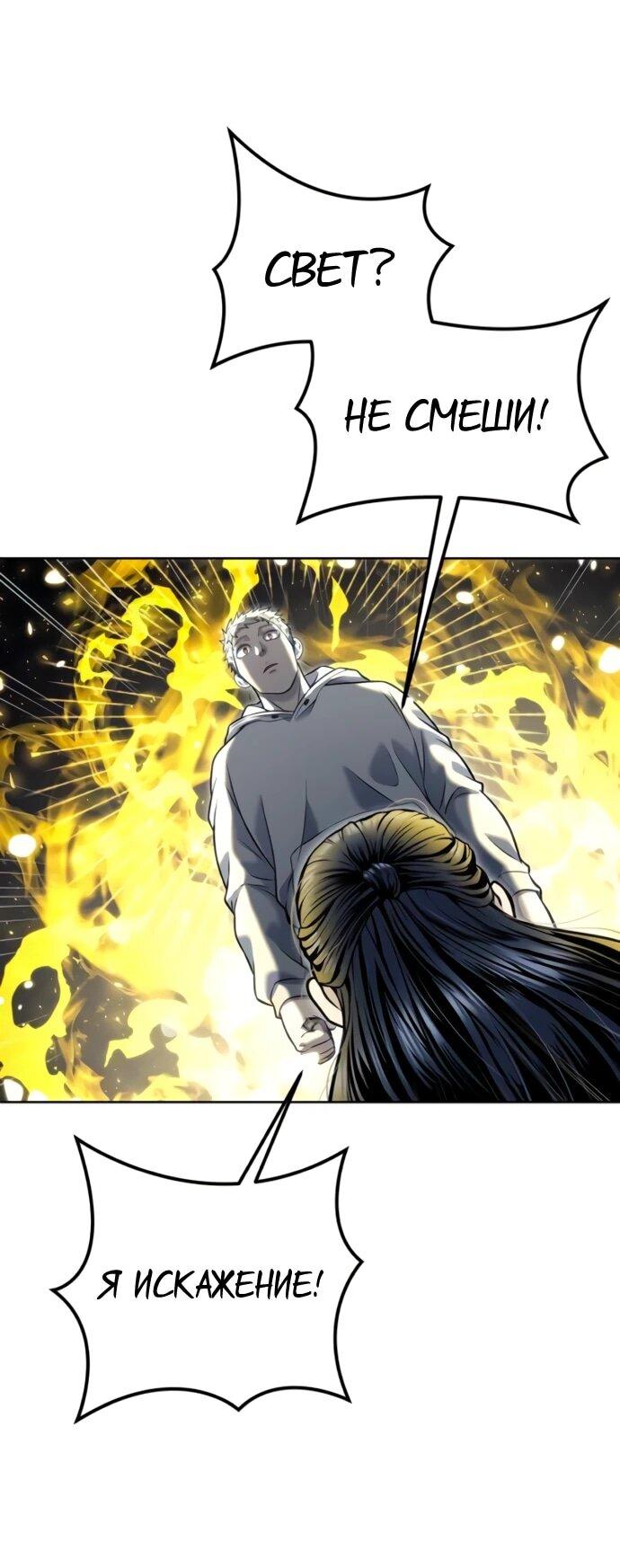 Манга Башня Бога: Урек Мазино - Глава 37 Страница 104