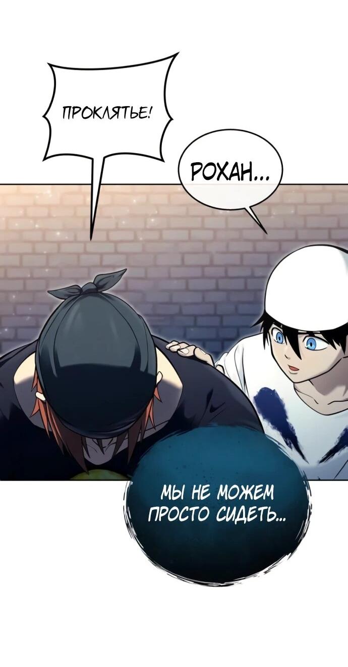 Манга Башня Бога: Урек Мазино - Глава 37 Страница 51
