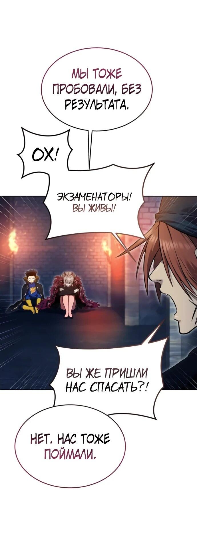 Манга Башня Бога: Урек Мазино - Глава 37 Страница 46