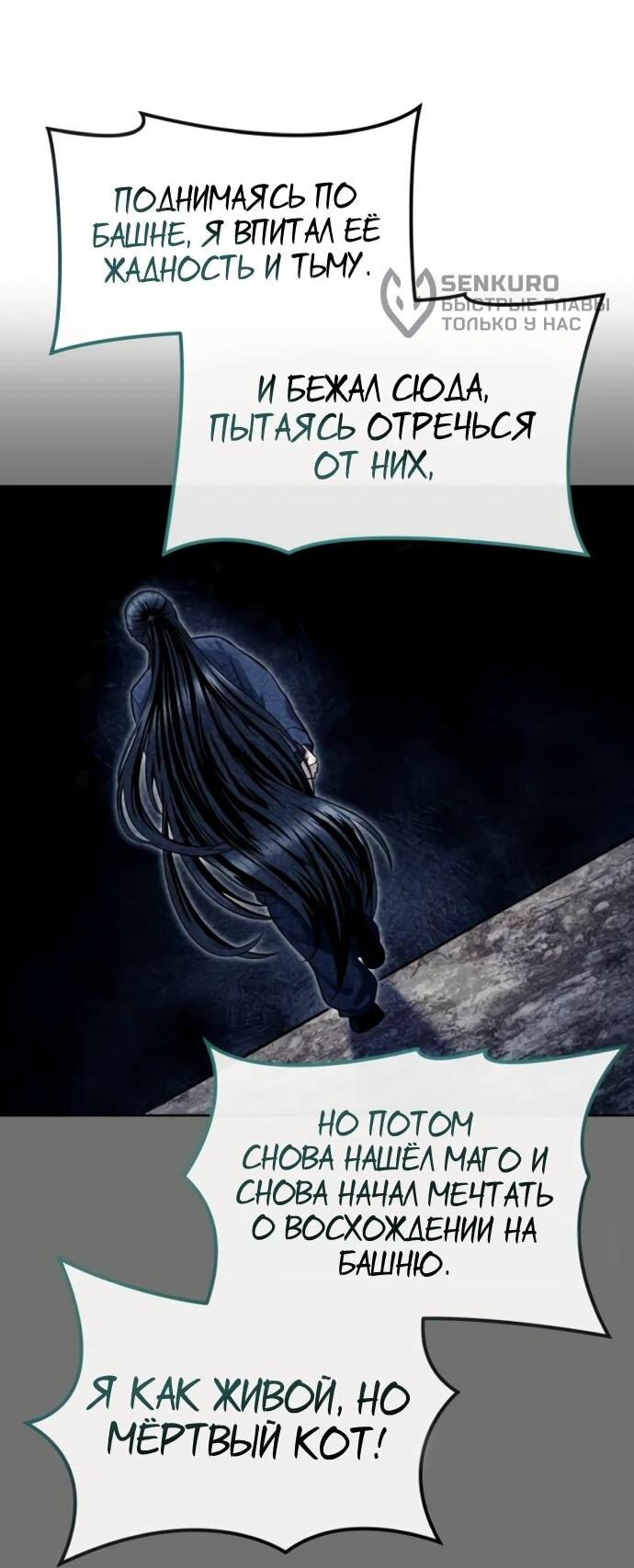 Манга Башня Бога: Урек Мазино - Глава 37 Страница 106