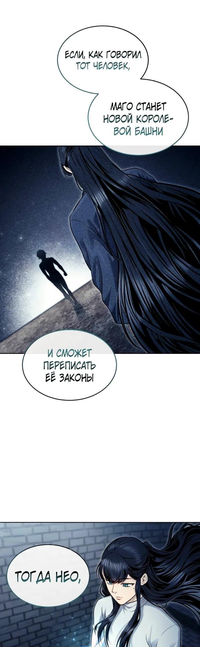 Манга Башня Бога: Урек Мазино - Глава 37 Страница 32