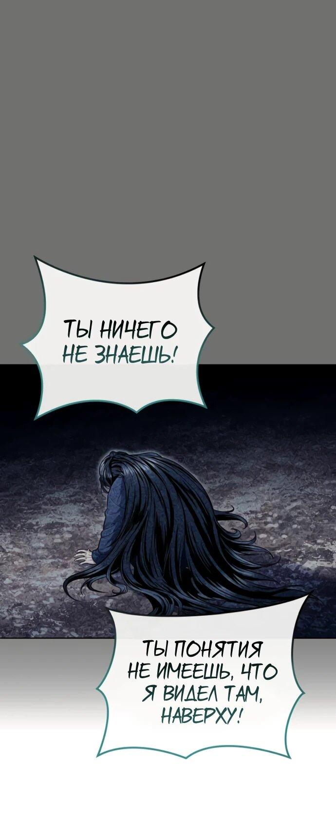 Манга Башня Бога: Урек Мазино - Глава 37 Страница 107