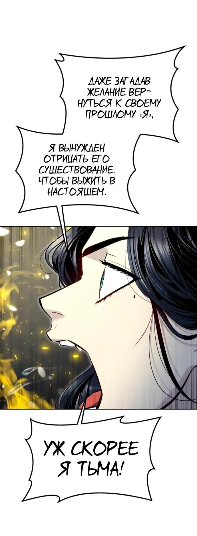 Манга Башня Бога: Урек Мазино - Глава 37 Страница 105