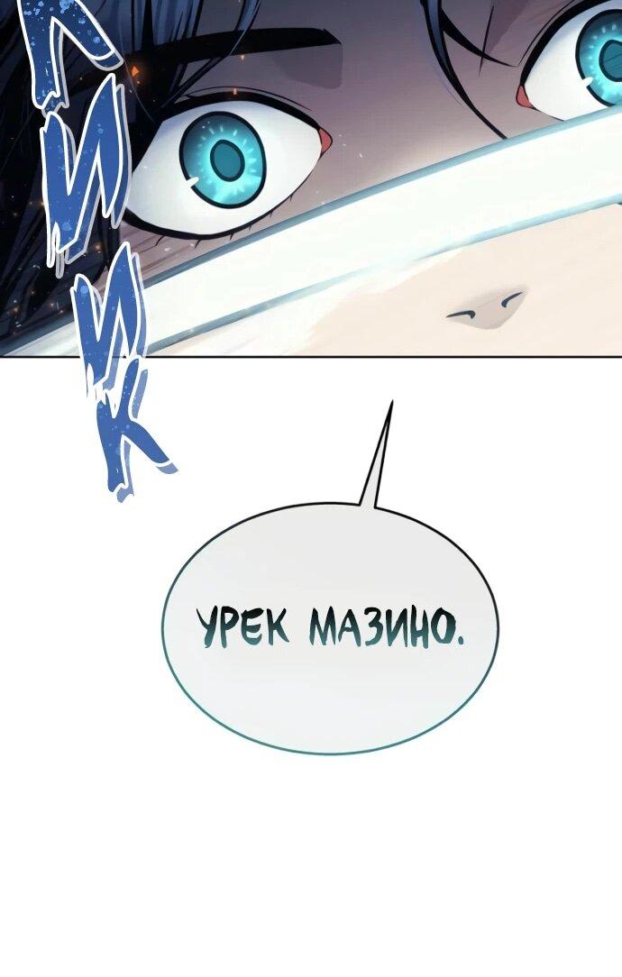 Манга Башня Бога: Урек Мазино - Глава 37 Страница 78