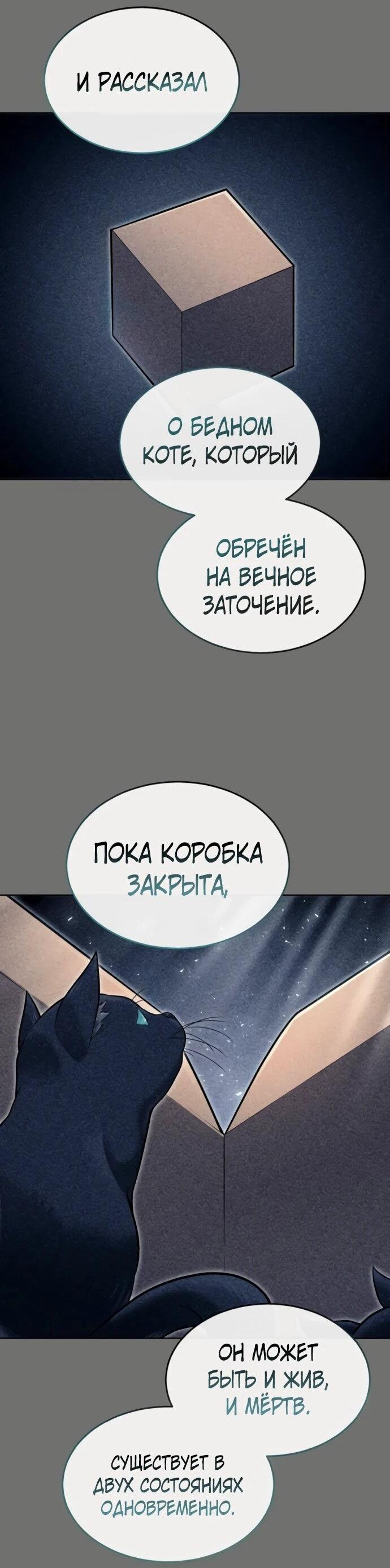 Манга Башня Бога: Урек Мазино - Глава 37 Страница 24