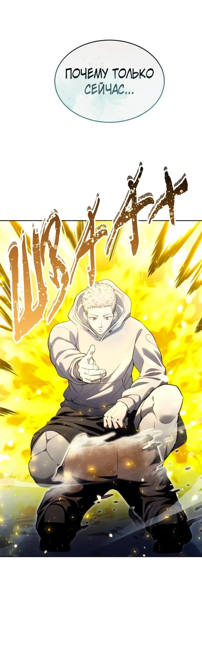 Манга Башня Бога: Урек Мазино - Глава 37 Страница 114