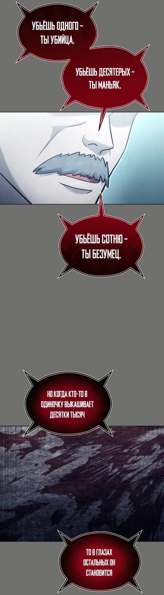 Манга Башня Бога: Урек Мазино - Глава 37 Страница 3