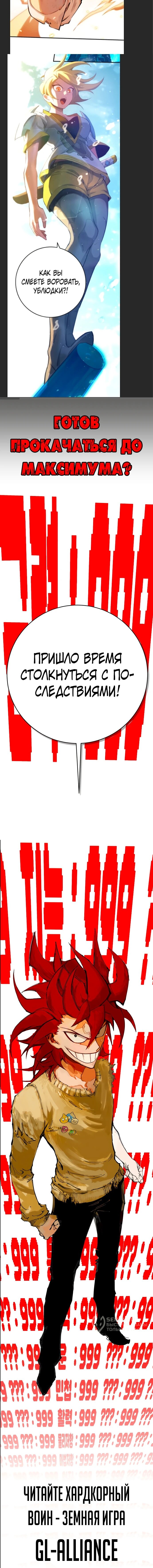 Манга Башня Бога: Урек Мазино - Глава 37 Страница 147