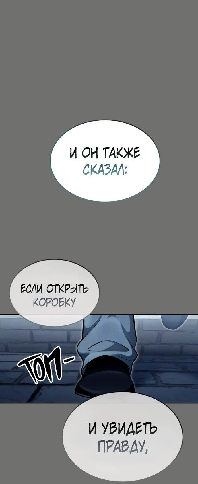 Манга Башня Бога: Урек Мазино - Глава 37 Страница 25