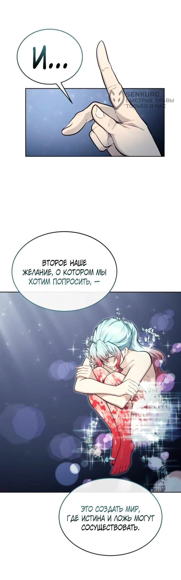 Манга Башня Бога: Урек Мазино - Глава 37 Страница 31