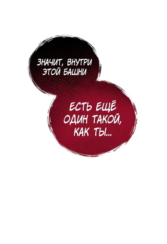 Манга Башня Бога: Урек Мазино - Глава 37 Страница 119