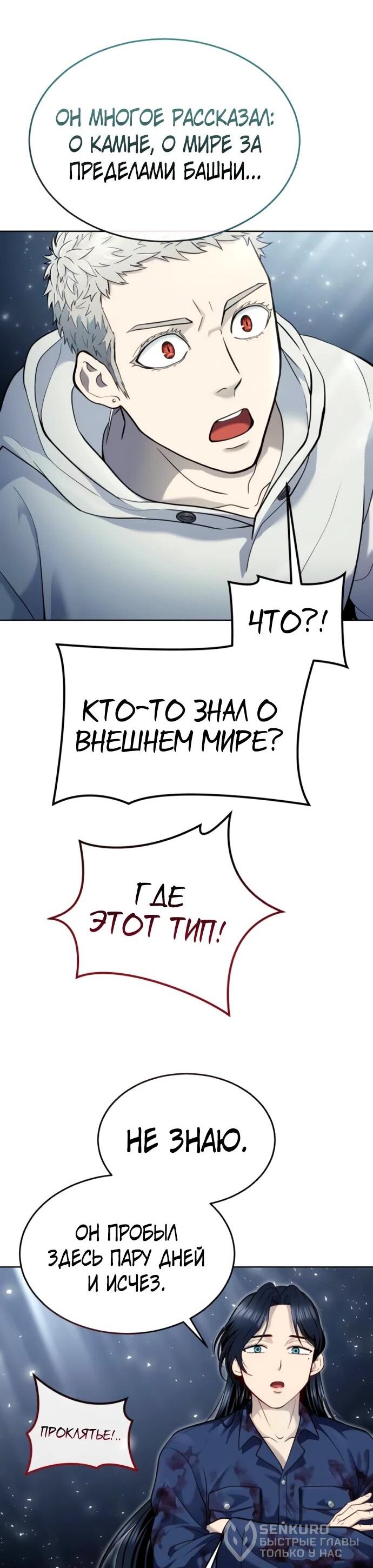 Манга Башня Бога: Урек Мазино - Глава 37 Страница 22