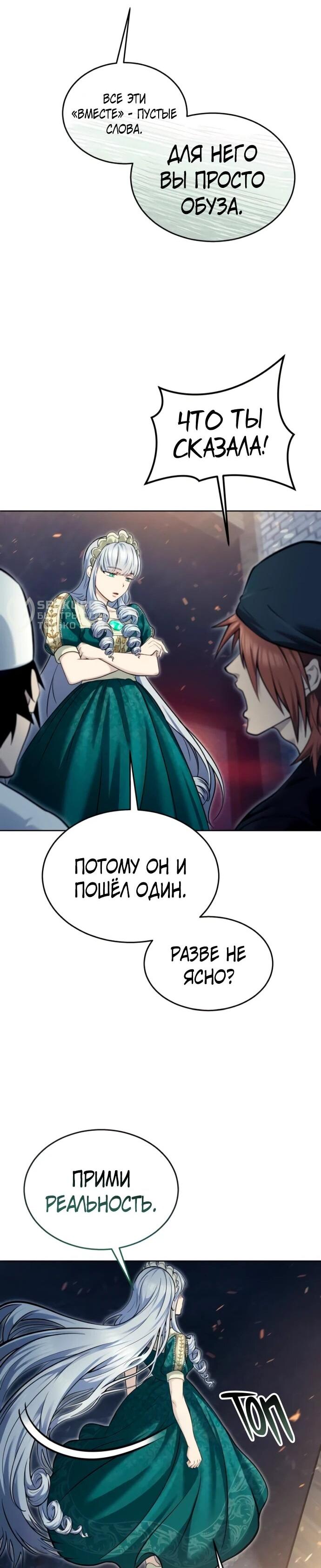 Манга Башня Бога: Урек Мазино - Глава 37 Страница 49