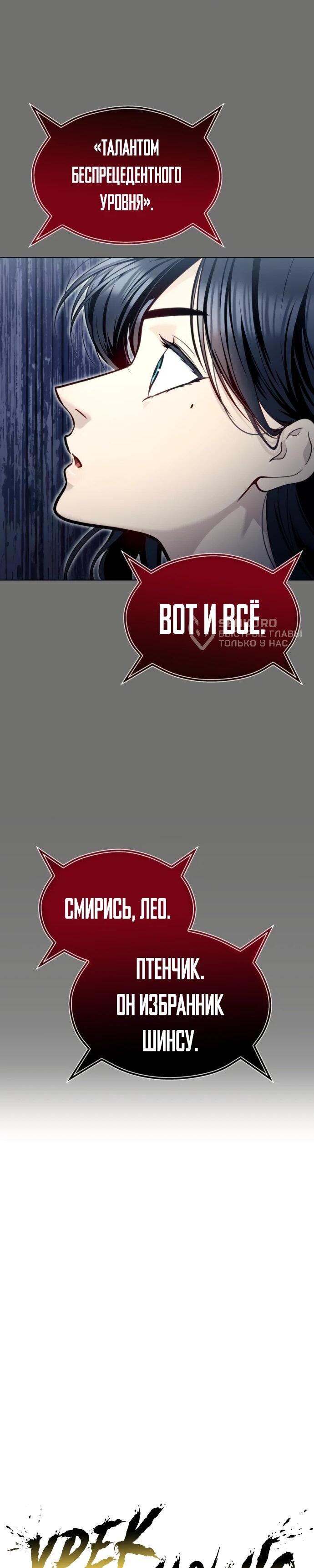 Манга Башня Бога: Урек Мазино - Глава 37 Страница 4