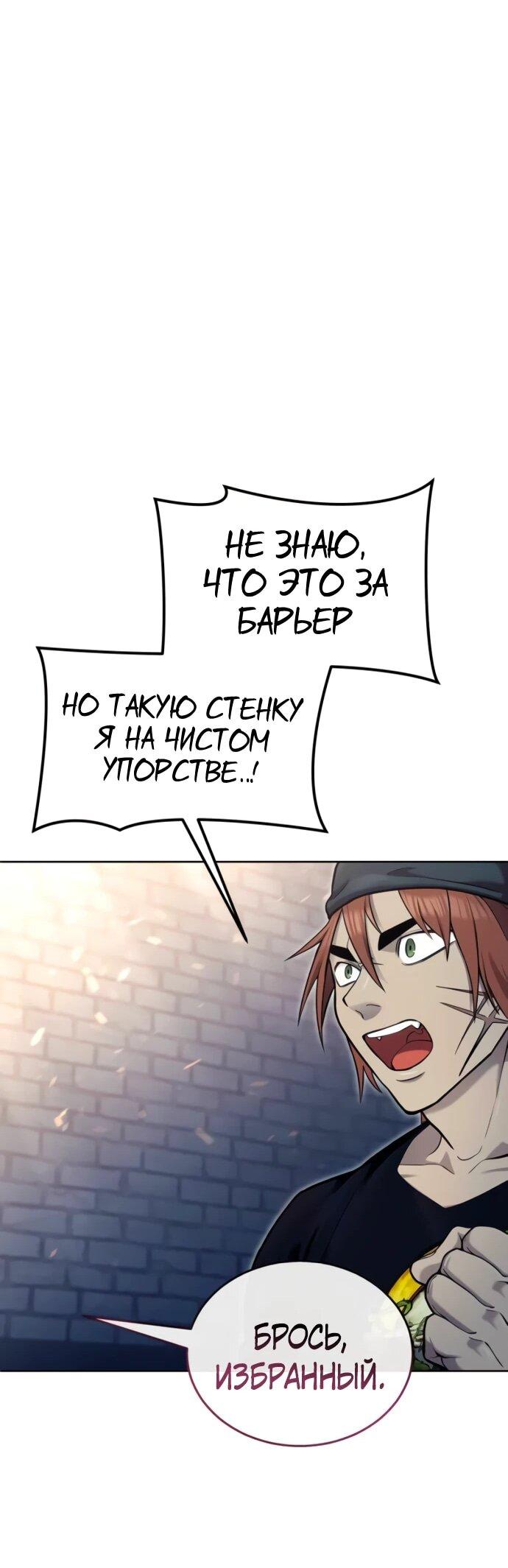 Манга Башня Бога: Урек Мазино - Глава 37 Страница 45