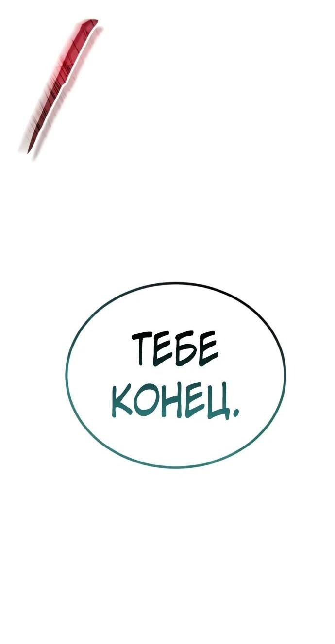 Манга Башня Бога: Урек Мазино - Глава 37 Страница 89