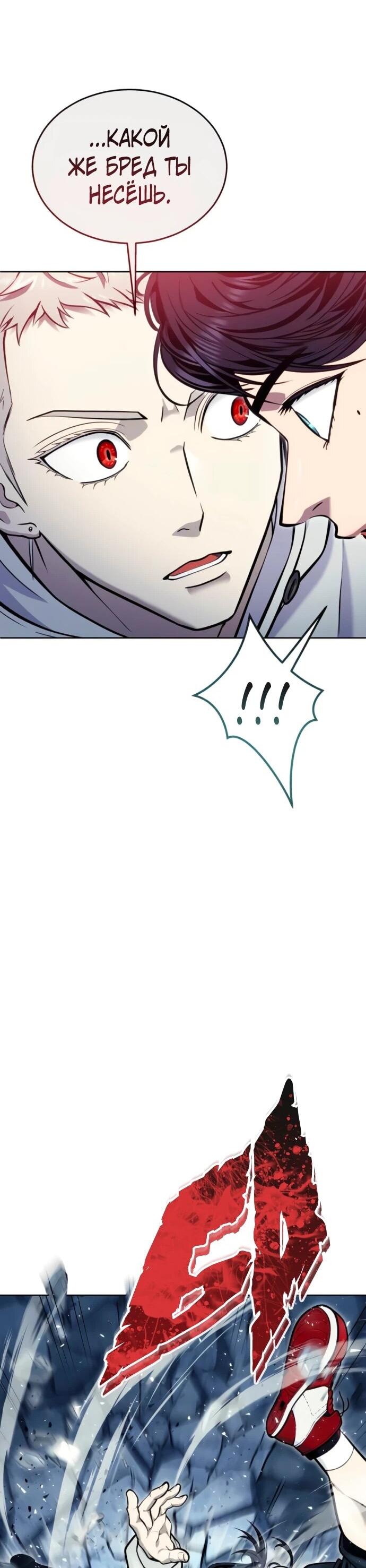 Манга Башня Бога: Урек Мазино - Глава 37 Страница 37