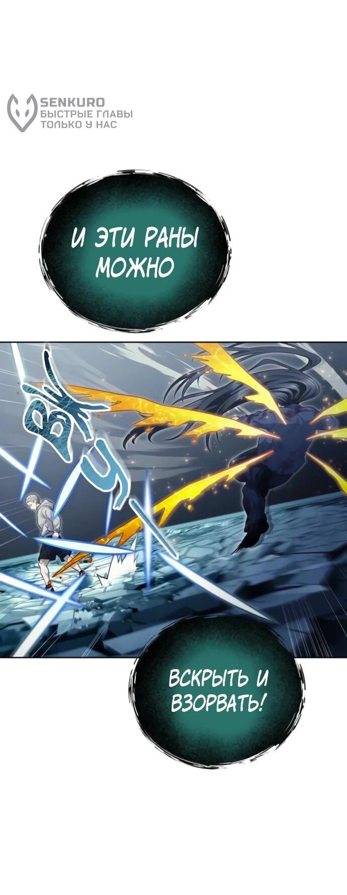 Манга Башня Бога: Урек Мазино - Глава 37 Страница 76