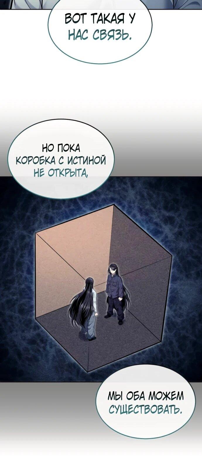 Манга Башня Бога: Урек Мазино - Глава 37 Страница 27