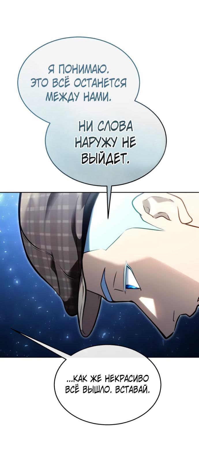 Манга Башня Бога: Урек Мазино - Глава 39 Страница 88