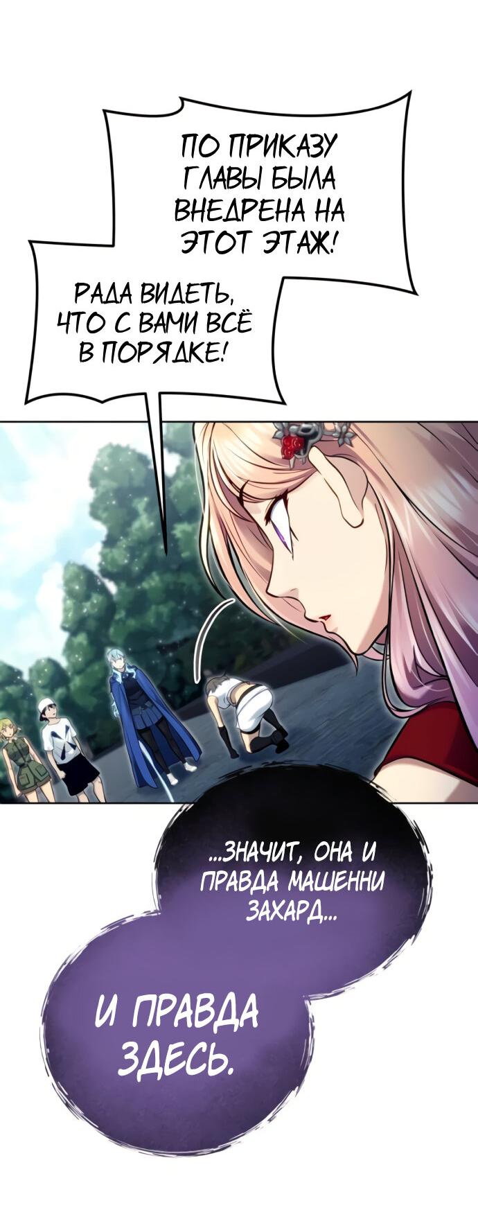 Манга Башня Бога: Урек Мазино - Глава 39 Страница 74