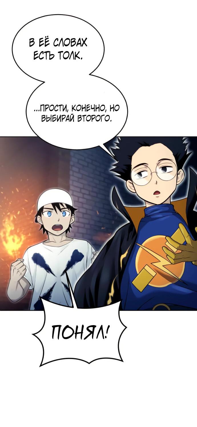 Манга Башня Бога: Урек Мазино - Глава 39 Страница 59