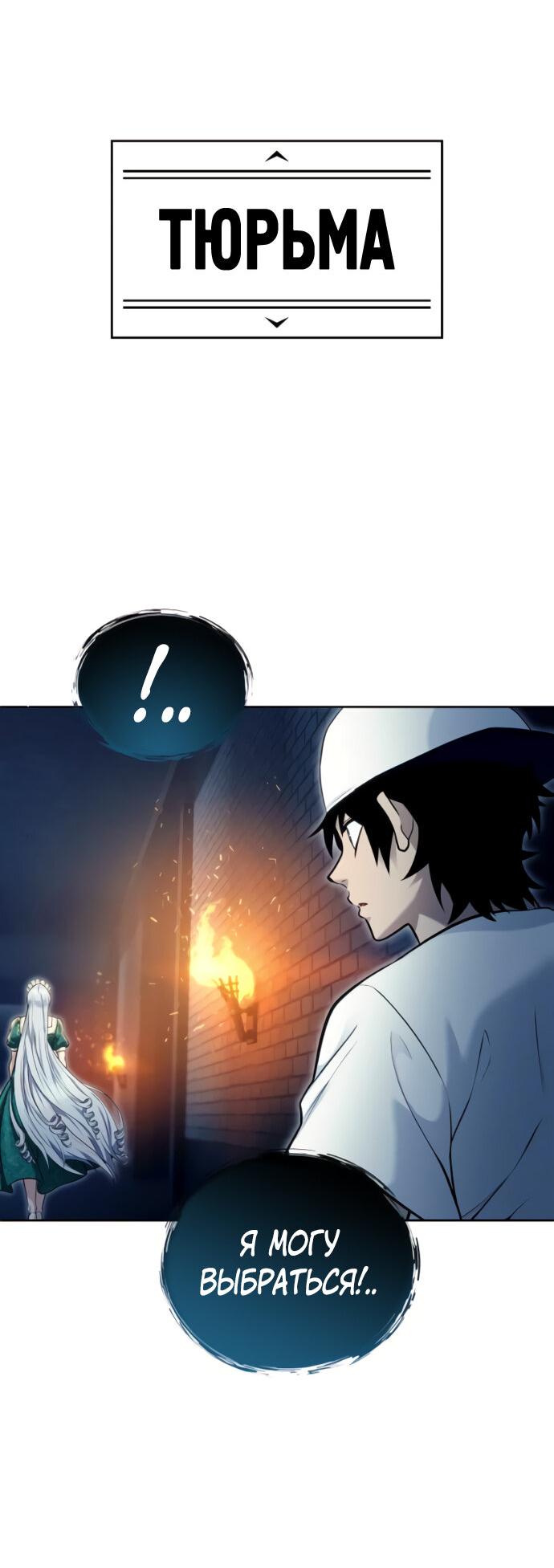 Манга Башня Бога: Урек Мазино - Глава 39 Страница 22