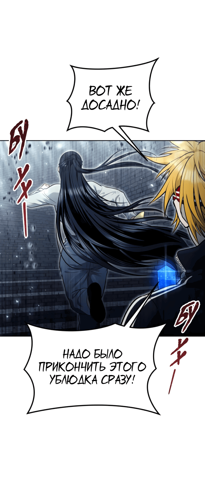 Манга Башня Бога: Урек Мазино - Глава 39 Страница 6