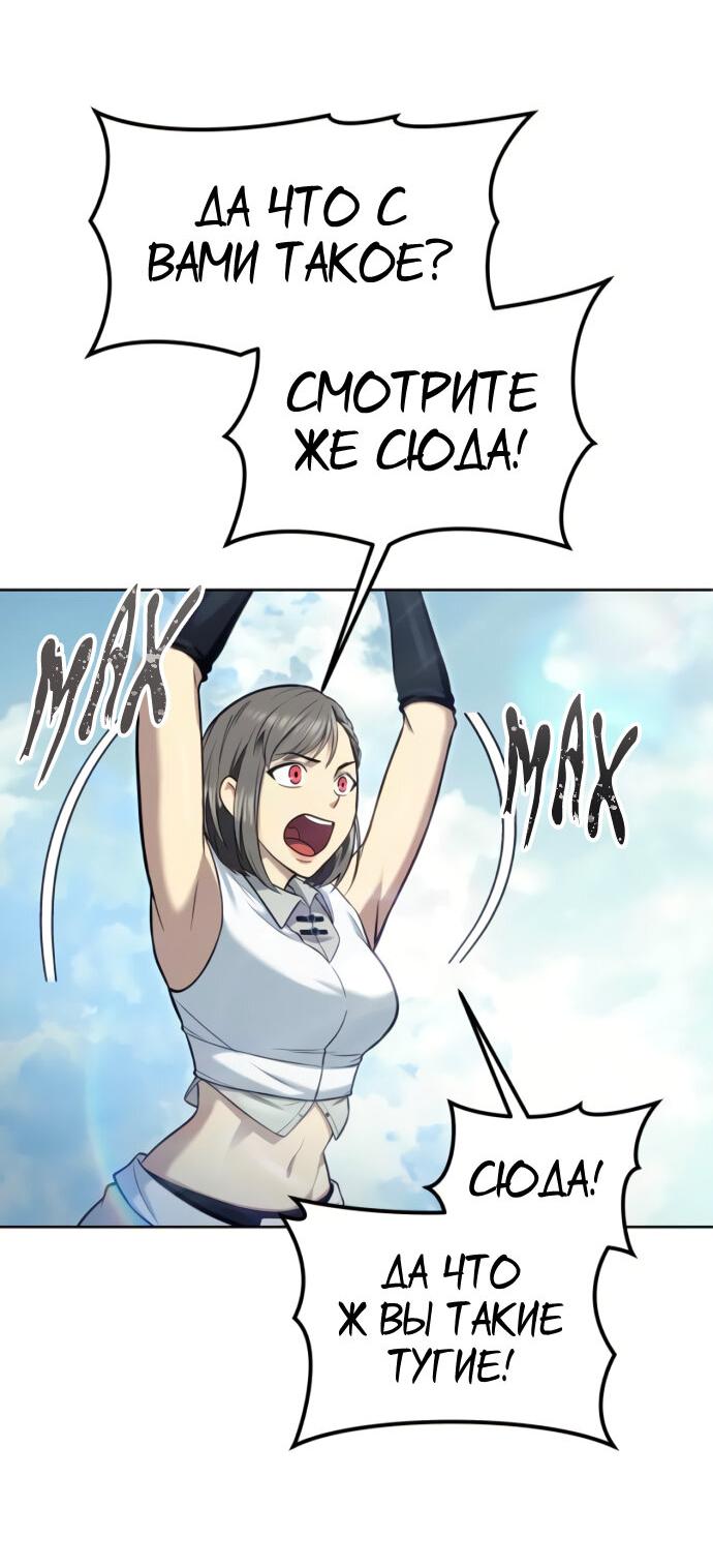 Манга Башня Бога: Урек Мазино - Глава 39 Страница 66