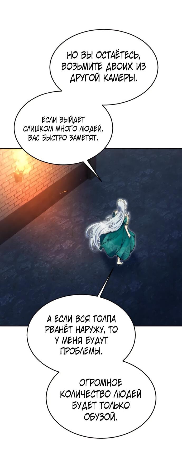 Манга Башня Бога: Урек Мазино - Глава 39 Страница 53