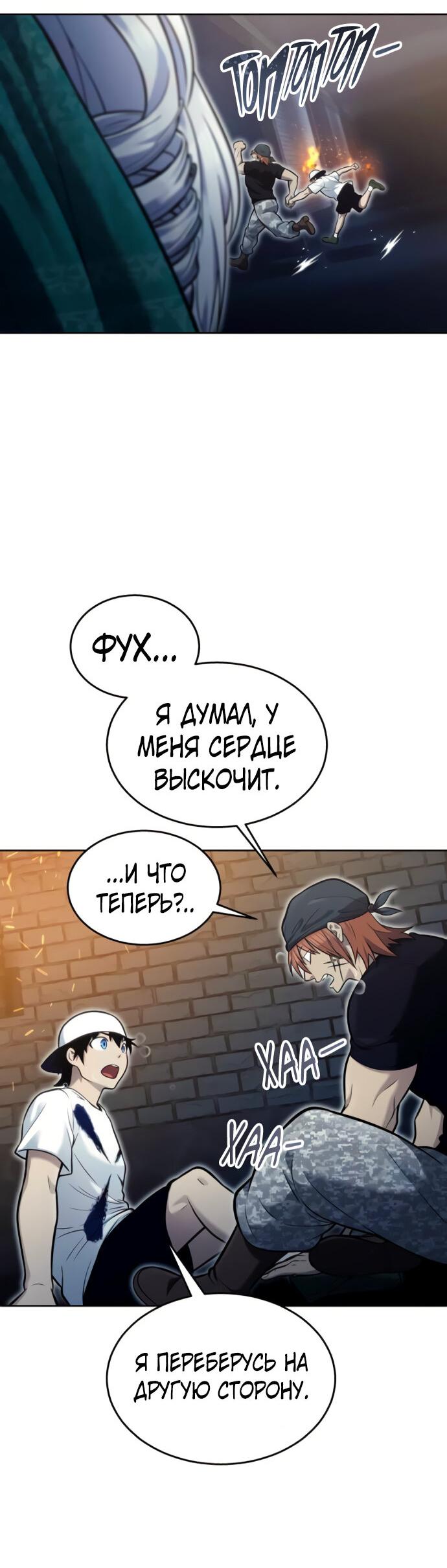 Манга Башня Бога: Урек Мазино - Глава 39 Страница 32