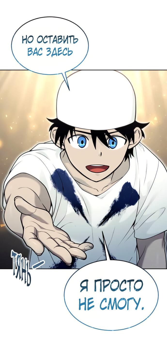 Манга Башня Бога: Урек Мазино - Глава 39 Страница 62