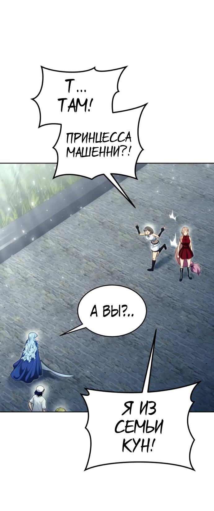 Манга Башня Бога: Урек Мазино - Глава 39 Страница 73