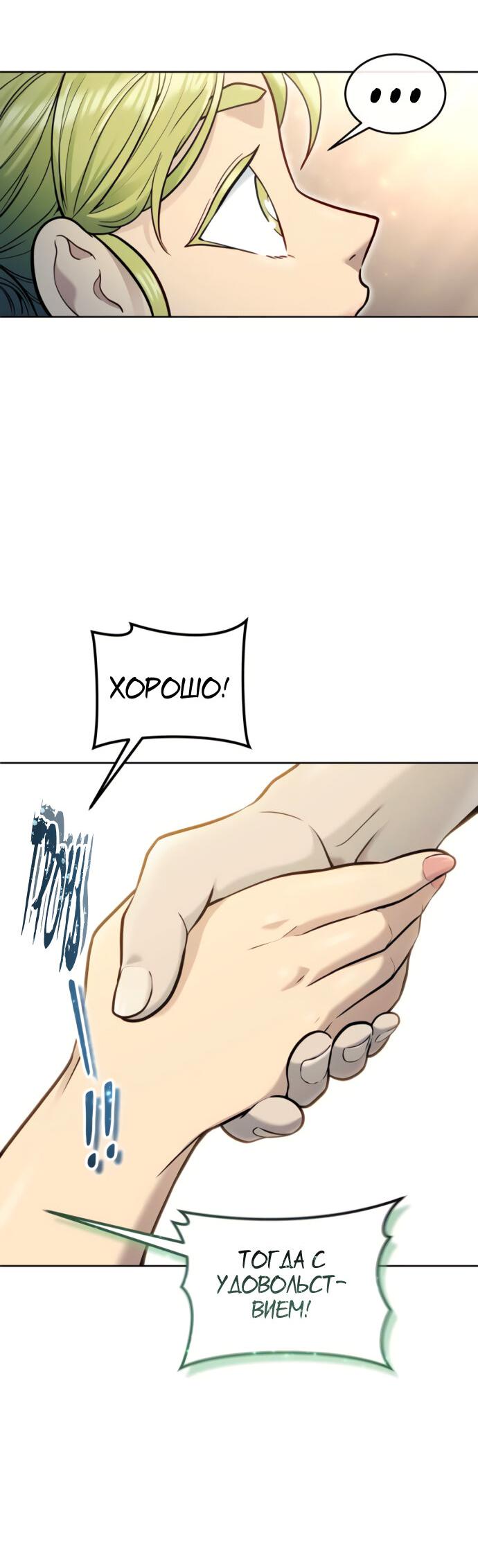 Манга Башня Бога: Урек Мазино - Глава 39 Страница 63