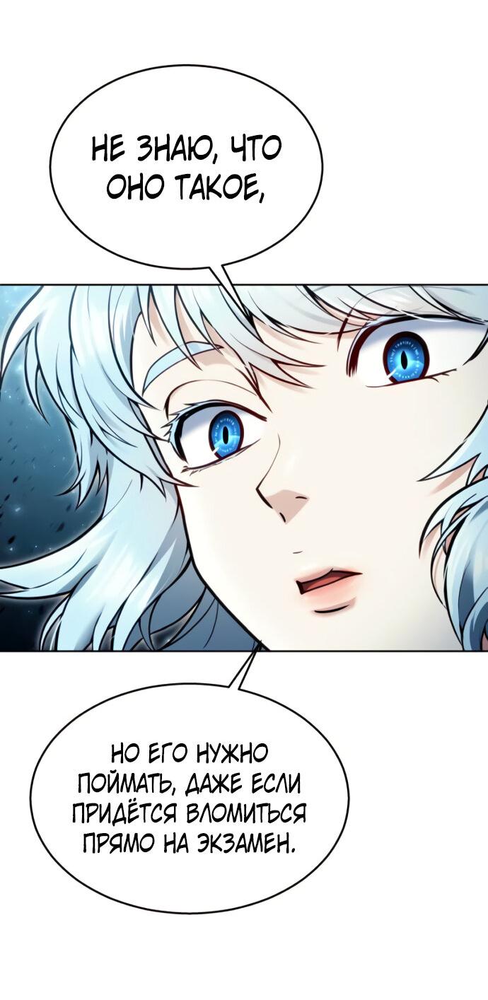 Манга Башня Бога: Урек Мазино - Глава 39 Страница 90